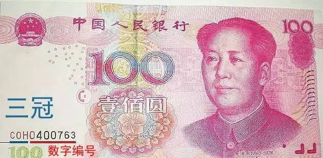 3分鐘搞懂人民幣冠號！