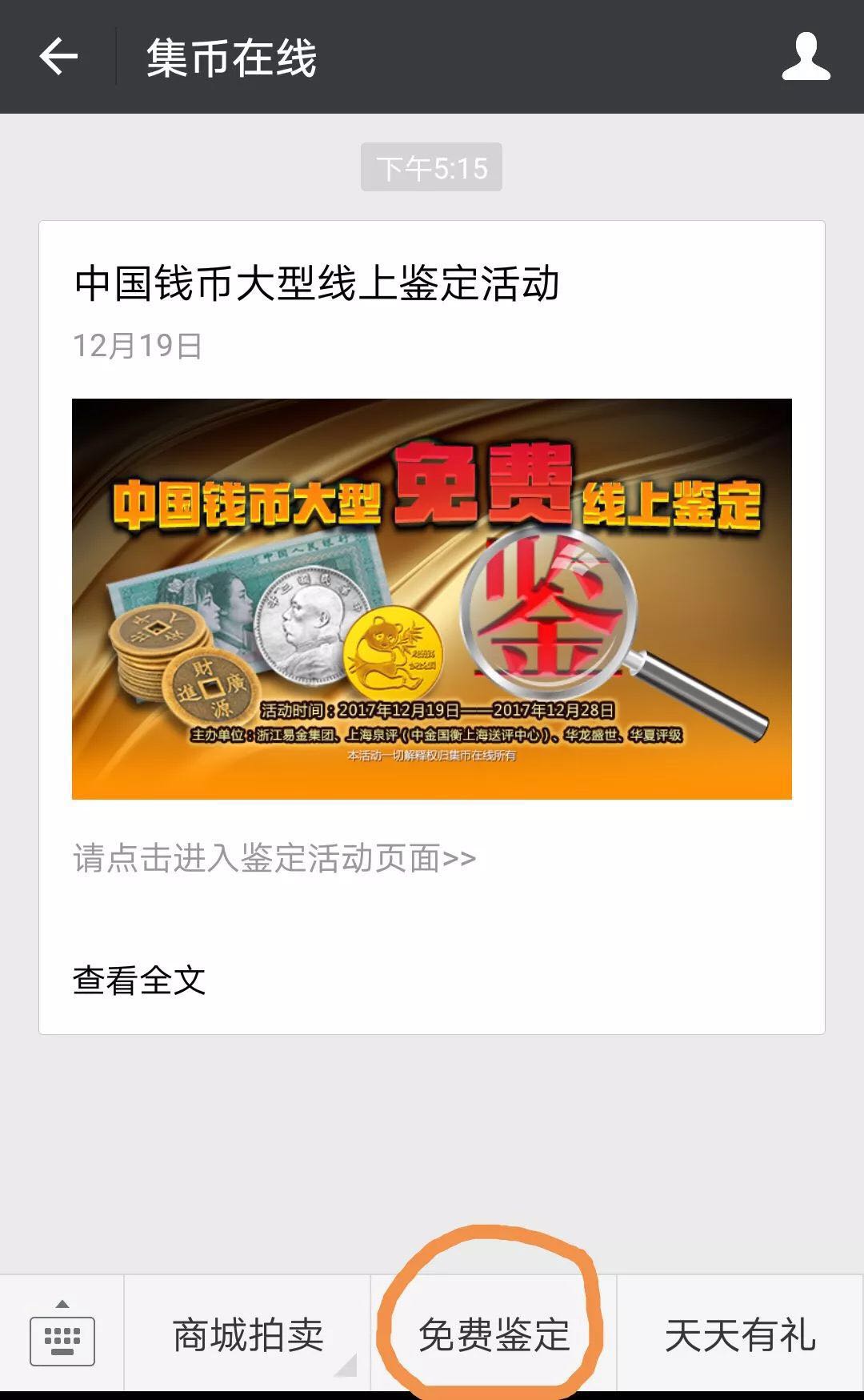 你的錢幣是真是假？三大評(píng)級(jí)公司幫你免費(fèi)線上鑒定！