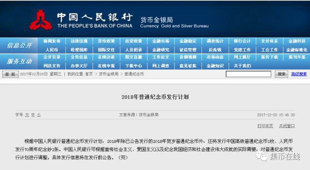 【央行公告】2018年普通紀(jì)念幣發(fā)行計(jì)劃，隱藏哪些看點(diǎn)？市場(chǎng)前景會(huì)如何？