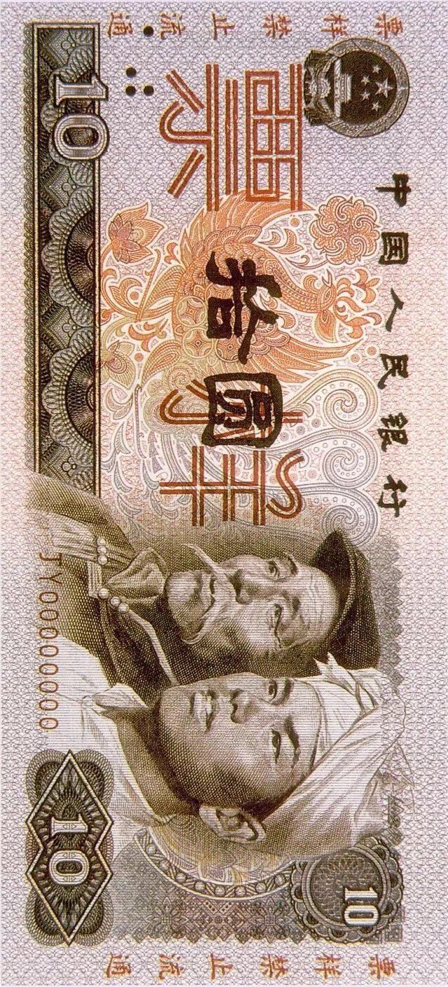 第四套人民幣居然這么牛！開(kāi)創(chuàng)了那么多第一次！