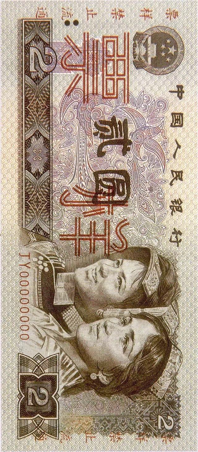 第四套人民幣居然這么牛！開(kāi)創(chuàng)了那么多第一次！