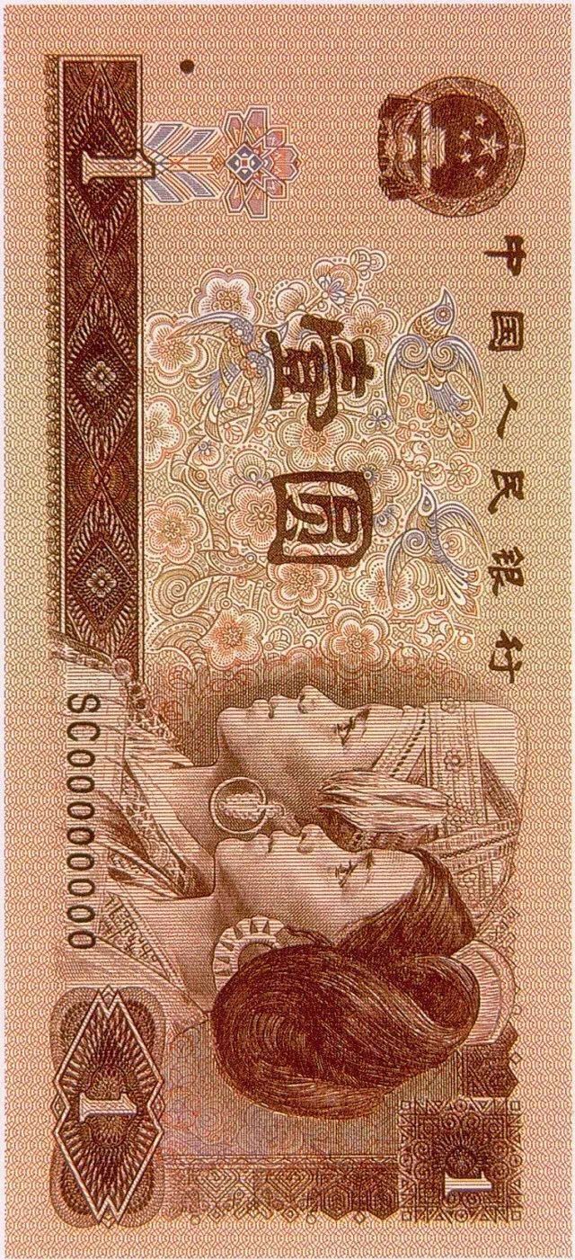 第四套人民幣居然這么牛！開(kāi)創(chuàng)了那么多第一次！