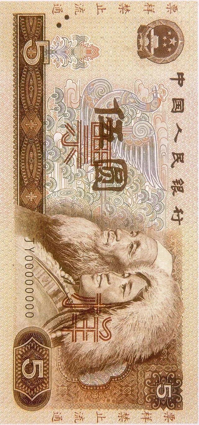 第四套人民幣居然這么牛！開(kāi)創(chuàng)了那么多第一次！