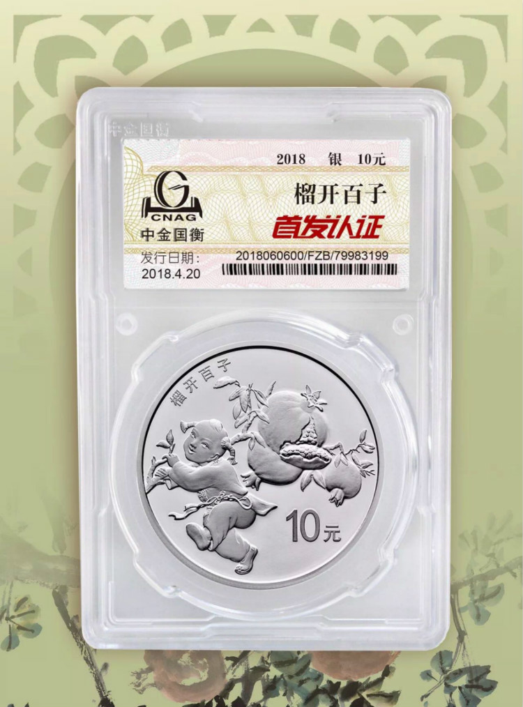 公告丨2018吉祥文化生兒育女主題金銀紀(jì)念幣“首發(fā)認(rèn)證”今日9:00準(zhǔn)時(shí)開約！