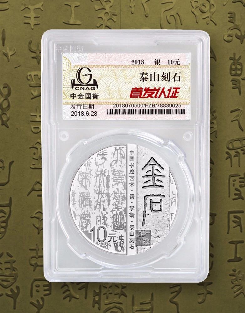 公告丨中國書法藝術（篆書）金銀紀念幣“首發(fā)認證”現(xiàn)在開約！