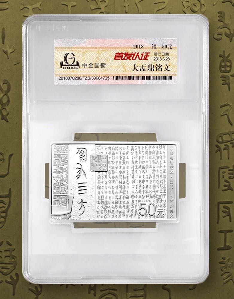 公告丨中國書法藝術（篆書）金銀紀念幣“首發(fā)認證”現(xiàn)在開約！