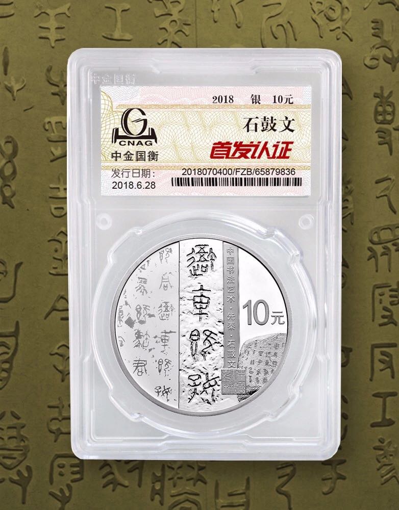 公告丨中國書法藝術（篆書）金銀紀念幣“首發(fā)認證”現(xiàn)在開約！
