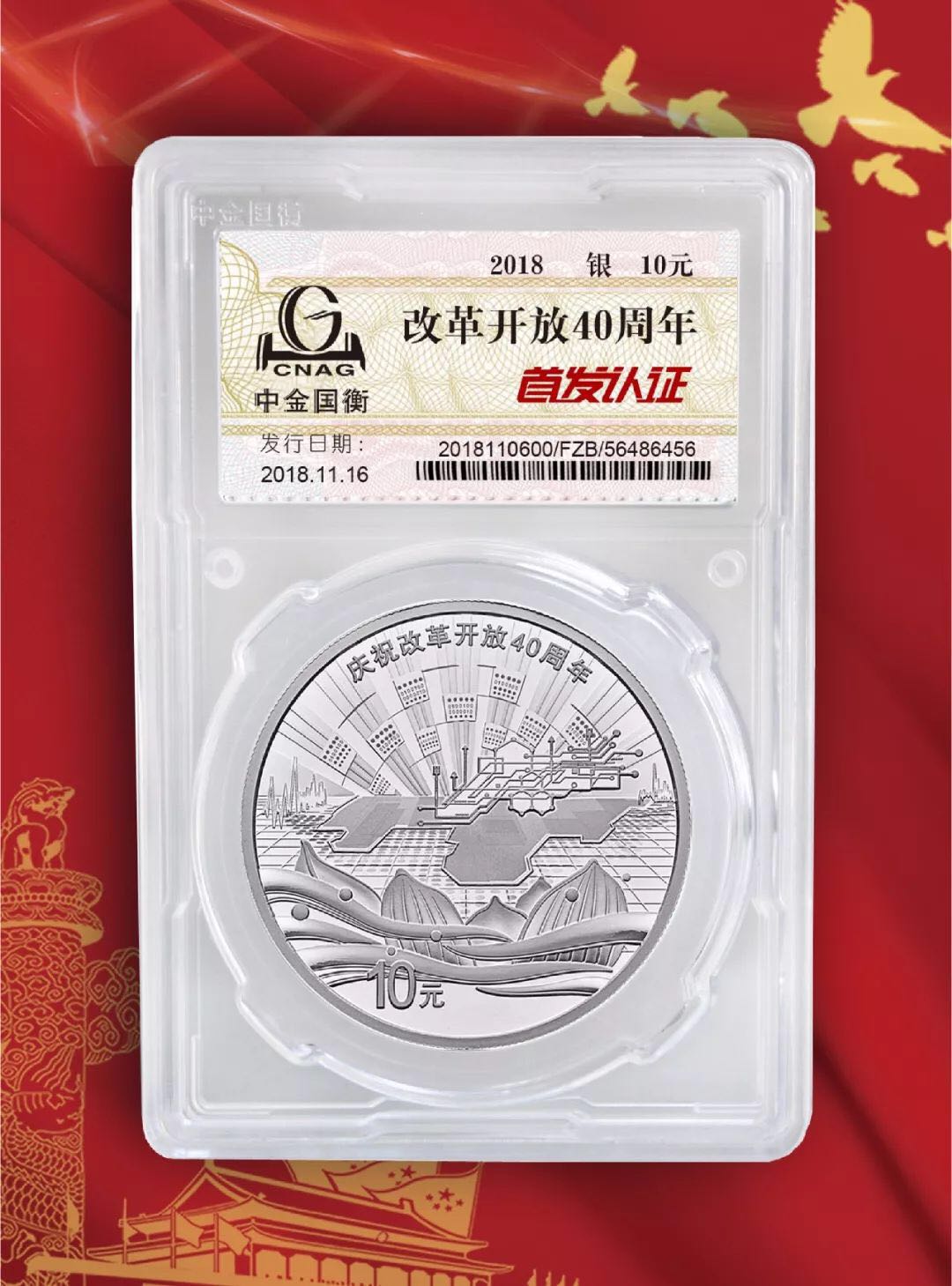 公告丨慶祝改革開放40周年紀(jì)念幣“首發(fā)認(rèn)證”現(xiàn)在開約！